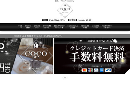 COCO SPA オフィシャルサイト