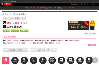 セクシーローズ オフィシャルサイト