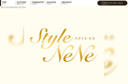 Style NeNe～スタイルネネ～ オフィシャルサイト