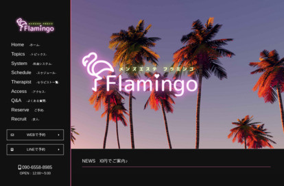 Flamingo オフィシャルサイト