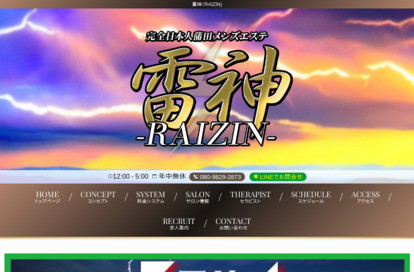 雷神～RAIZIN～ オフィシャルサイト