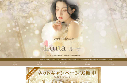 Luna（ルーナ） オフィシャルサイト
