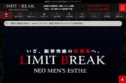 LIMIT BREAK 錦糸町 オフィシャルサイト