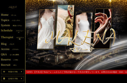 MALENA〜マレーナ〜富山店、新高岡店、魚津店 オフィシャルサイト