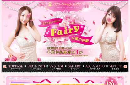 Fairy ～フェアリー～ オフィシャルサイト