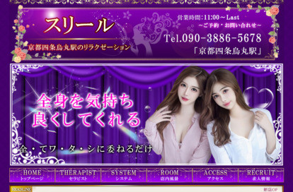 スリール オフィシャルサイト