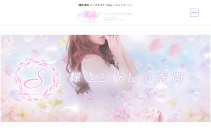 Shiny ～シャイニー～ オフィシャルサイト