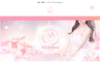 Aroma ShouShou オフィシャルサイト