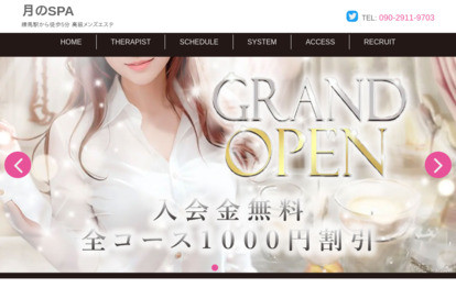 月のSPA（つきのスパ）練馬ルーム オフィシャルサイト