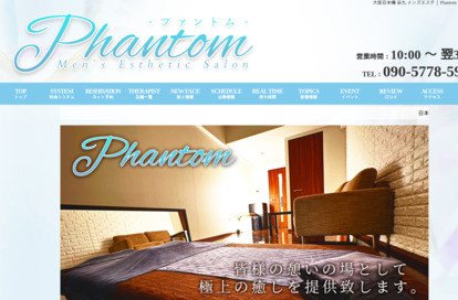 Phantom（ファントム） オフィシャルサイト