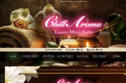 CHILL AROMA（チルアロマ） 大和ルーム オフィシャルサイト