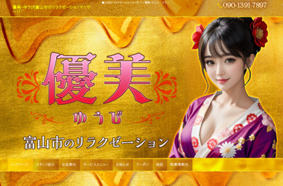優美(ゆうび) オフィシャルサイト