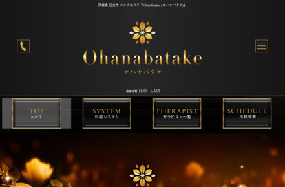 Ohanabatake （オハナバタケ） オフィシャルサイト