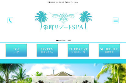 栄町リゾートSPA オフィシャルサイト