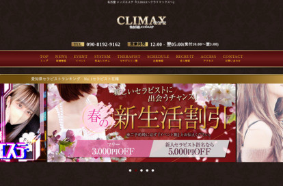 CLIMAX（クライマックス）名駅ルーム オフィシャルサイト