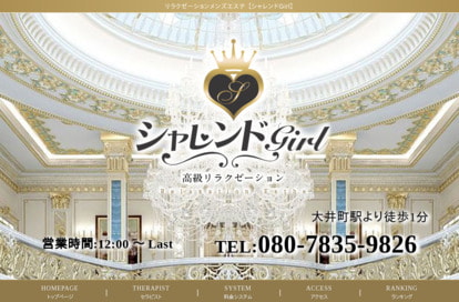 シャレンドGirl オフィシャルサイト