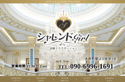 シャレンドGirl オフィシャルサイト