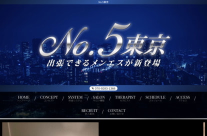 No.5東京 オフィシャルサイト