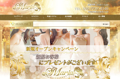 MARIA オフィシャルサイト