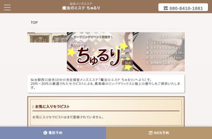 ちゅるり 仙台本店 オフィシャルサイト