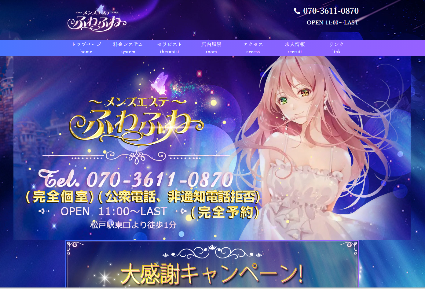 ～メンズエステ～ ふわふわ オフィシャルサイト