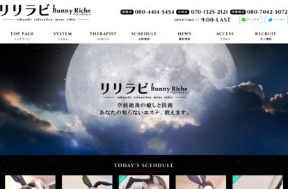 リリラビ～bunny riche～太田店 オフィシャルサイト