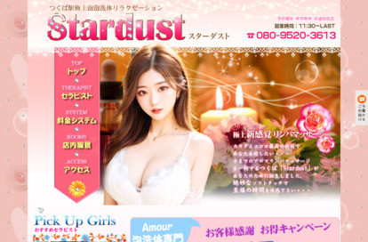 Stardust オフィシャルサイト