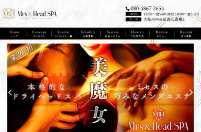 Mrs＆Head SPA オフィシャルサイト