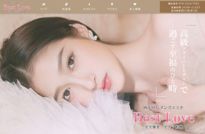 BestLove オフィシャルサイト