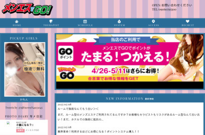 メンエスでGO オフィシャルサイト