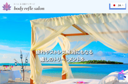 body refle salon 虎の門・浜松町 オフィシャルサイト