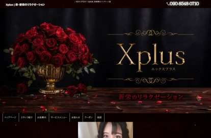 Xplus（エックスプラス） オフィシャルサイト