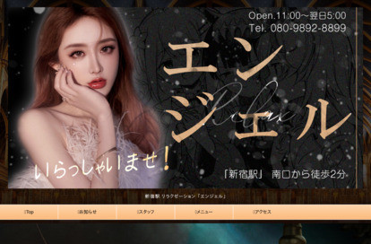 エンジェル オフィシャルサイト