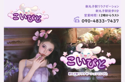 こいびと オフィシャルサイト