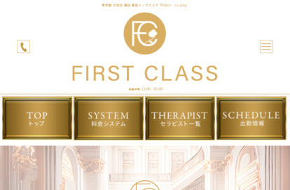 FIRST CLASS オフィシャルサイト