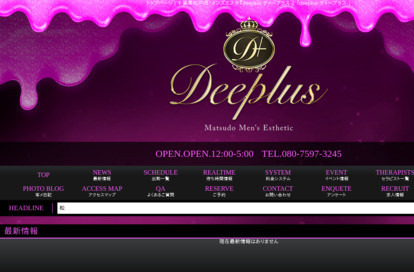 Deeplus（ディープラス） オフィシャルサイト