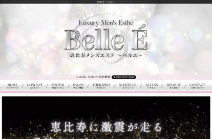 Belle E（ベルエ） オフィシャルサイト