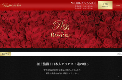 エステティックRose松戸 オフィシャルサイト