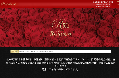 エステティックRose松戸 オフィシャルサイト