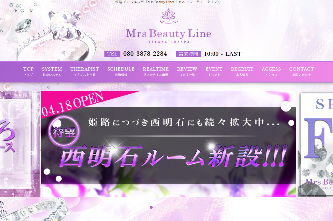 Mrs Beauty Line（ミセス ビューティーライン）西明石・姫路ルーム オフィシャルサイト