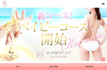 Salon Baby（サロンベイビー） オフィシャルサイト