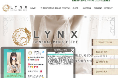 Lynx（リンクス）秋葉原店 オフィシャルサイト