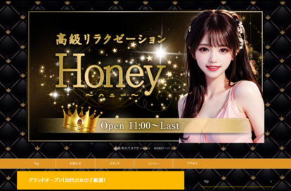 Honey（ハニー） オフィシャルサイト