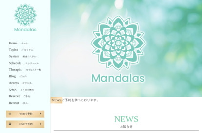 Mandalas（マンダラズ） オフィシャルサイト