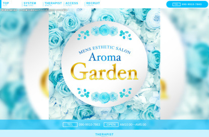 Aroma Garden オフィシャルサイト