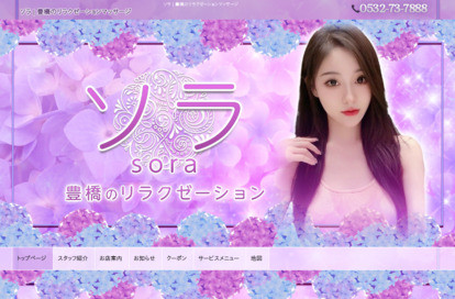 ソラ オフィシャルサイト
