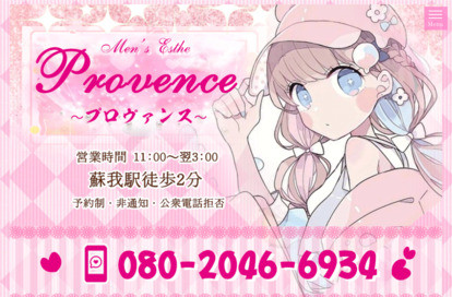 Provence~プロヴァンス~ オフィシャルサイト