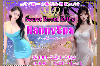 HappySpa（ハッピースパ） オフィシャルサイト