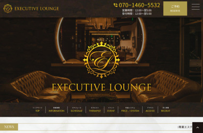 Executive Lounge 新宿ルーム オフィシャルサイト