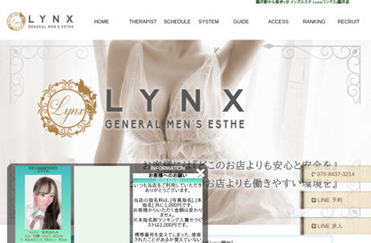Lynx（リンクス）藤沢店 オフィシャルサイト